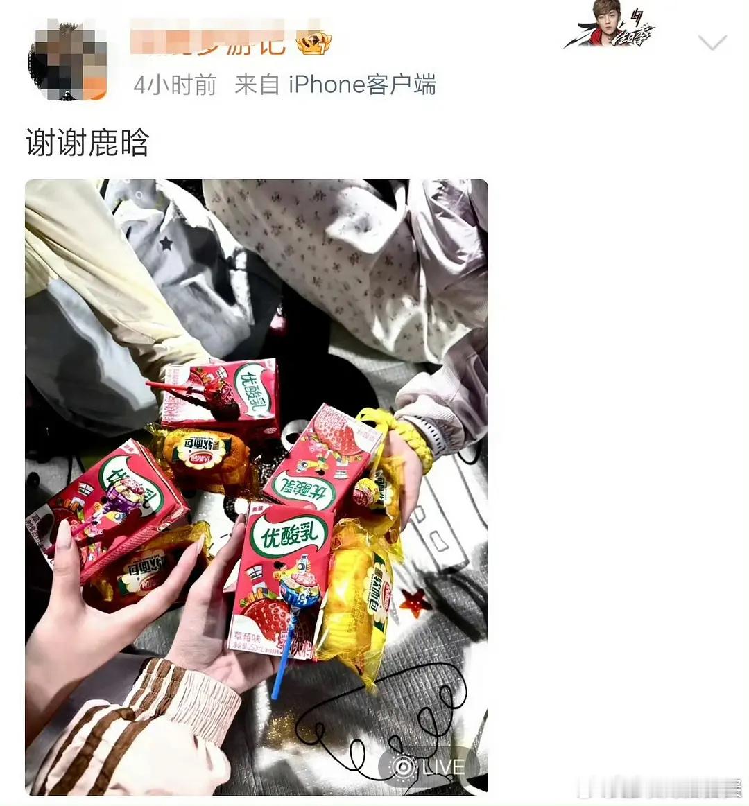鹿晗给夜排粉丝的逆应援东西虽然不贵但是有这份心也很难能可贵了 