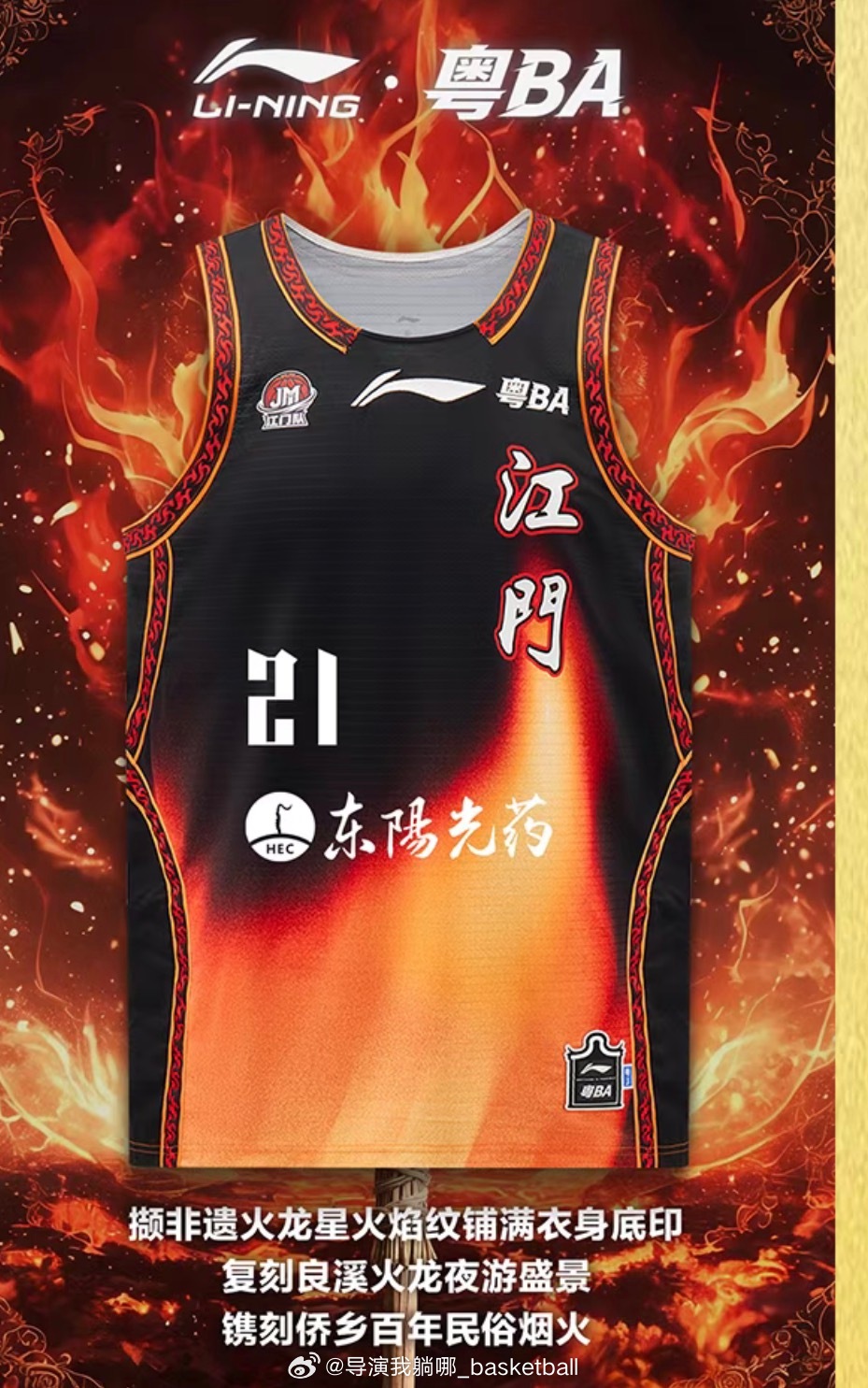 李宁给粤BA设计的球衣比CBA都好看，下赛季也是李宁和CBA合同的最后一年 
