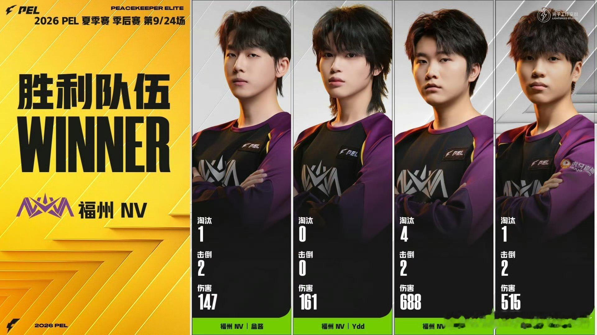 和平精英职业联赛 【2026 PEL 夏季赛】季后赛 Day2 第三场 PEL季