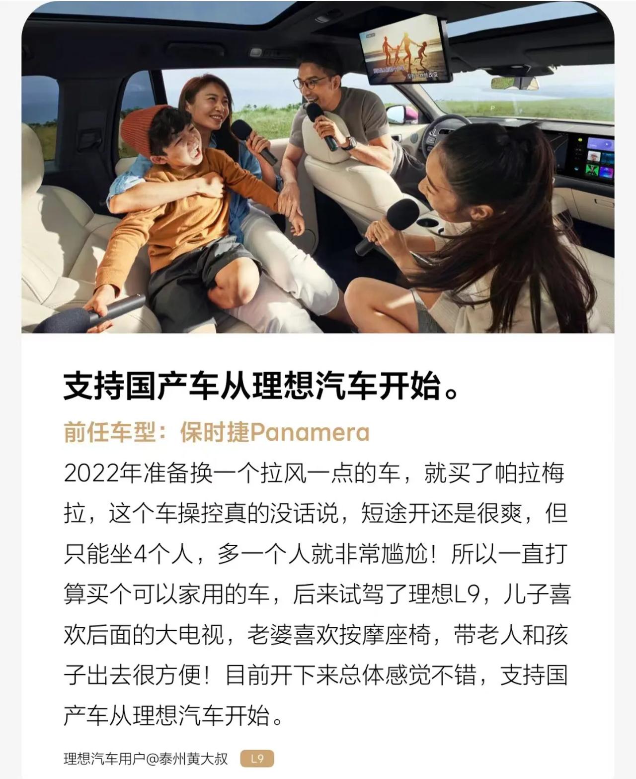理想官网有这么几个豪华车车主换到理想的例子。

1，保时捷帕拉梅拉：换理想L9
