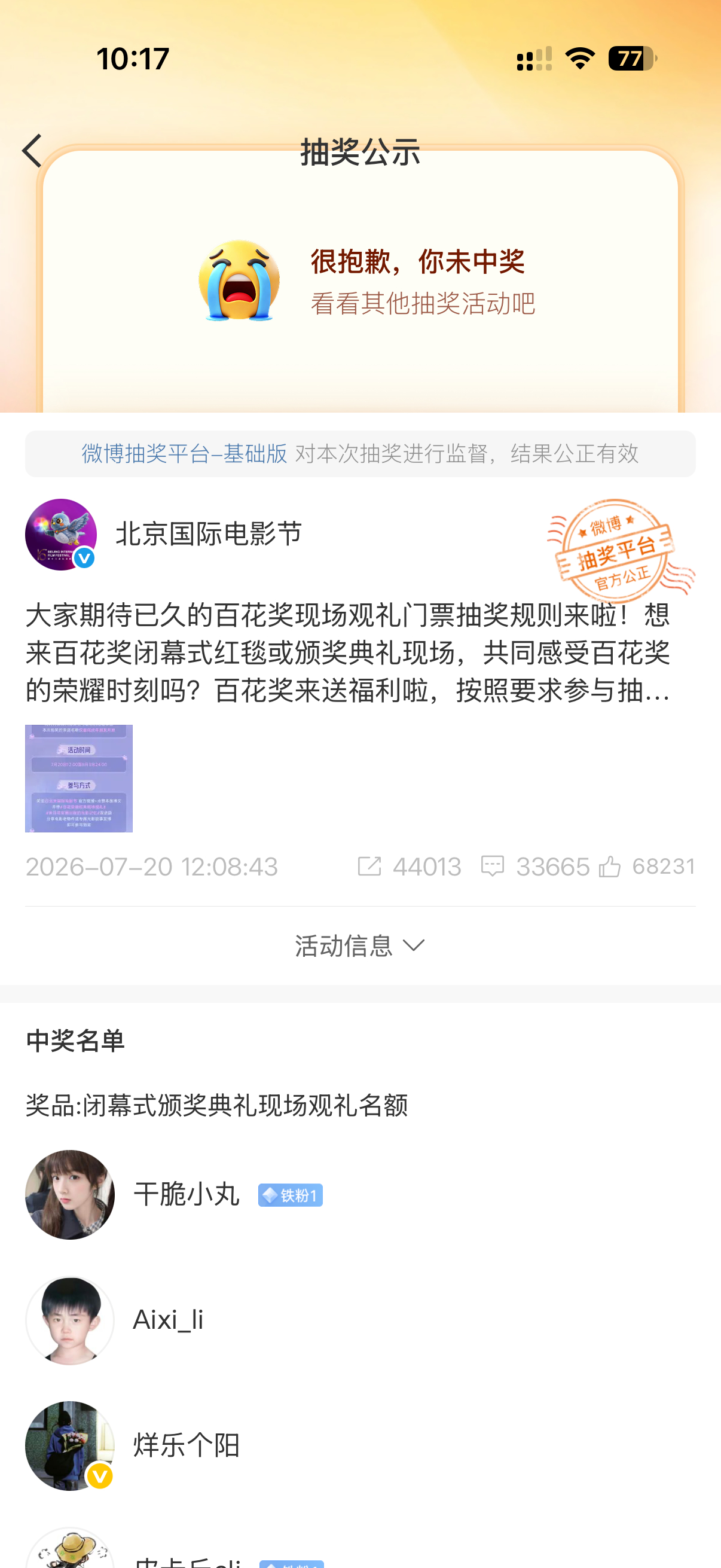 推送给我，我以为我中了门票 