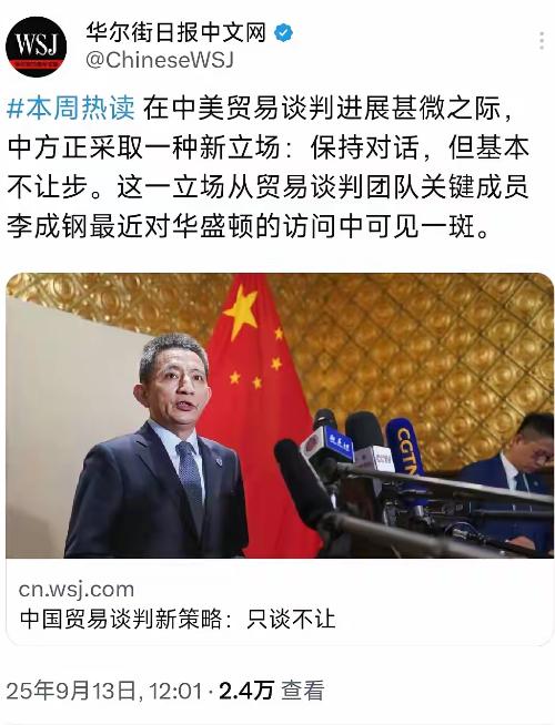 现在，中国与美国之间的贸易谈判，中国采取了新的策略方式，只谈判但不会让步，如果要