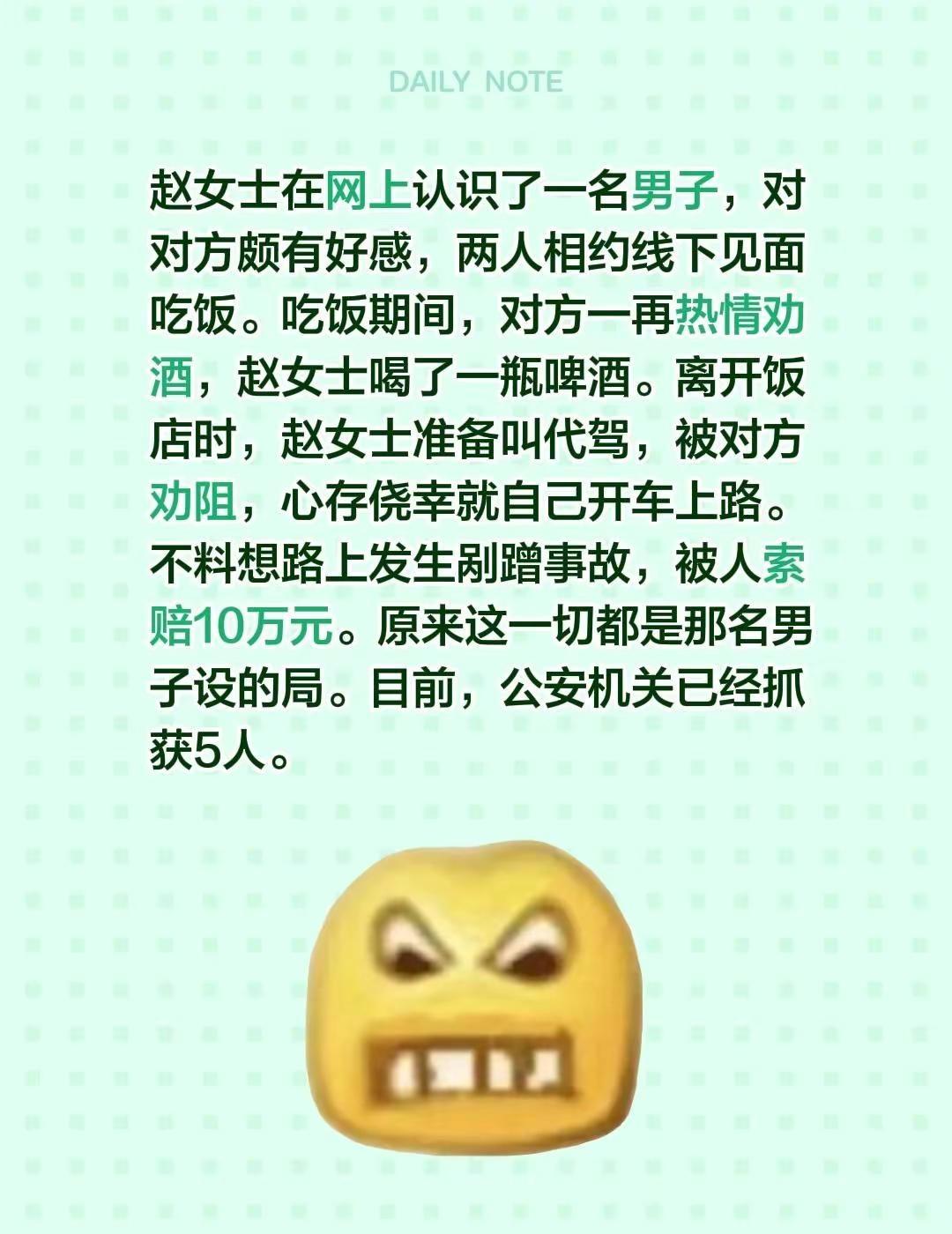 轻率线下见网友，被人设局遭讹诈。赵女士在网上认识了一名男子，对对方颇有好感，两人