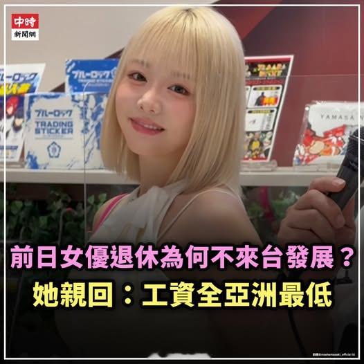 这个日本女优不会被青鸟出征吧？ 