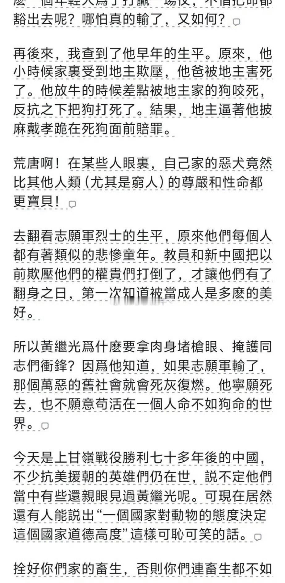 哭了！最近网上流传一段被冠以“香港学者”的话：“因为他知道，如果志愿军输了，那个