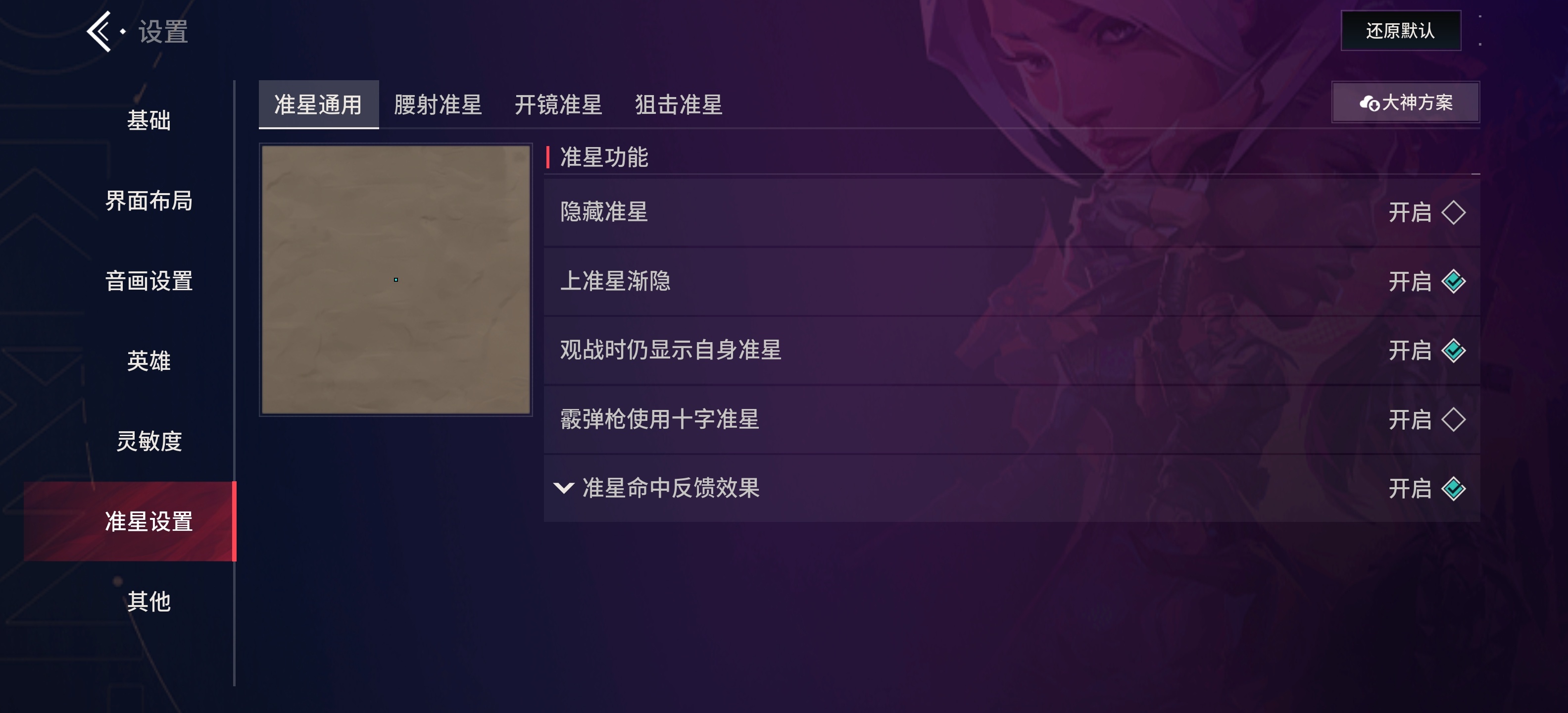 高手才会用的准星谢谢 ​​​