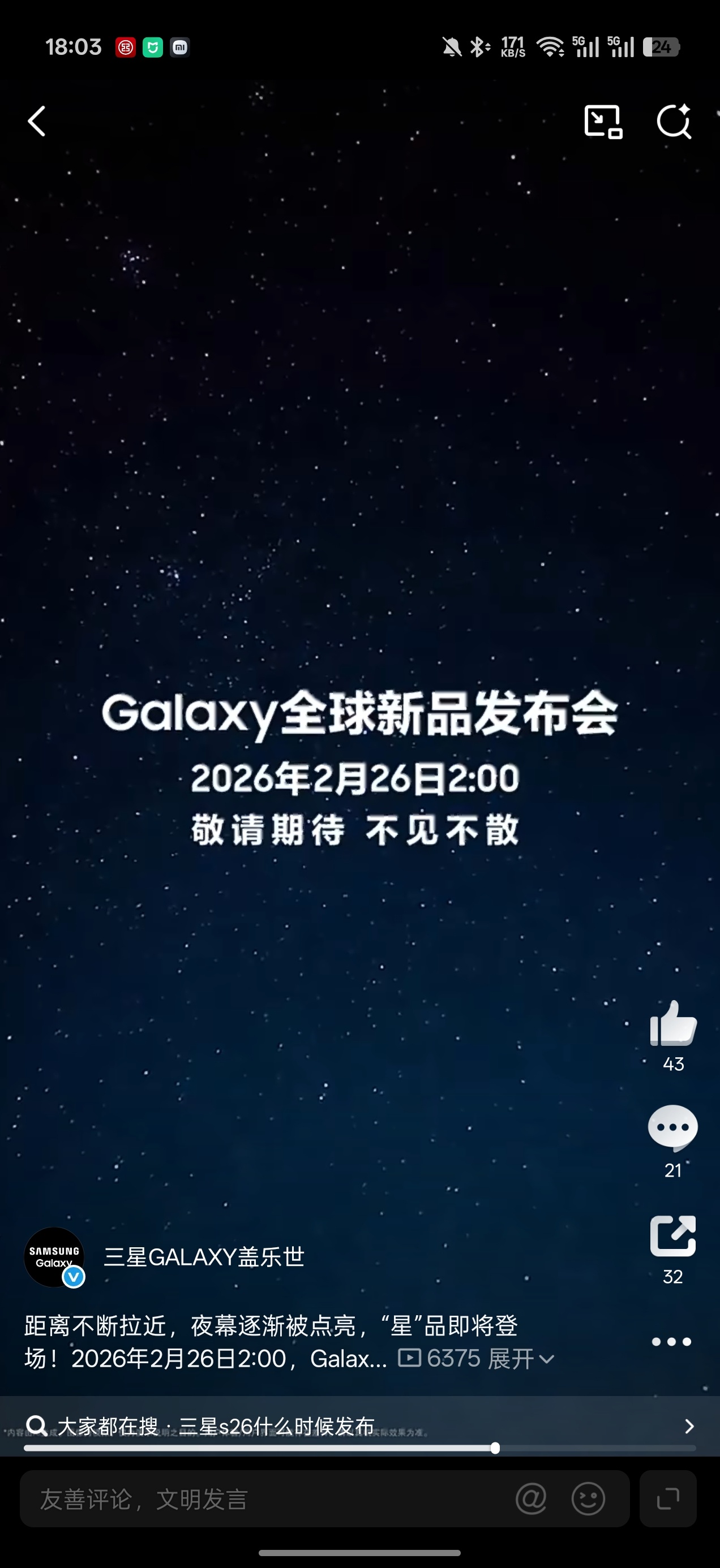 三星新品发布会 三星大招来了！2月26日凌晨2:00，锁定三星官方网站，看Gal