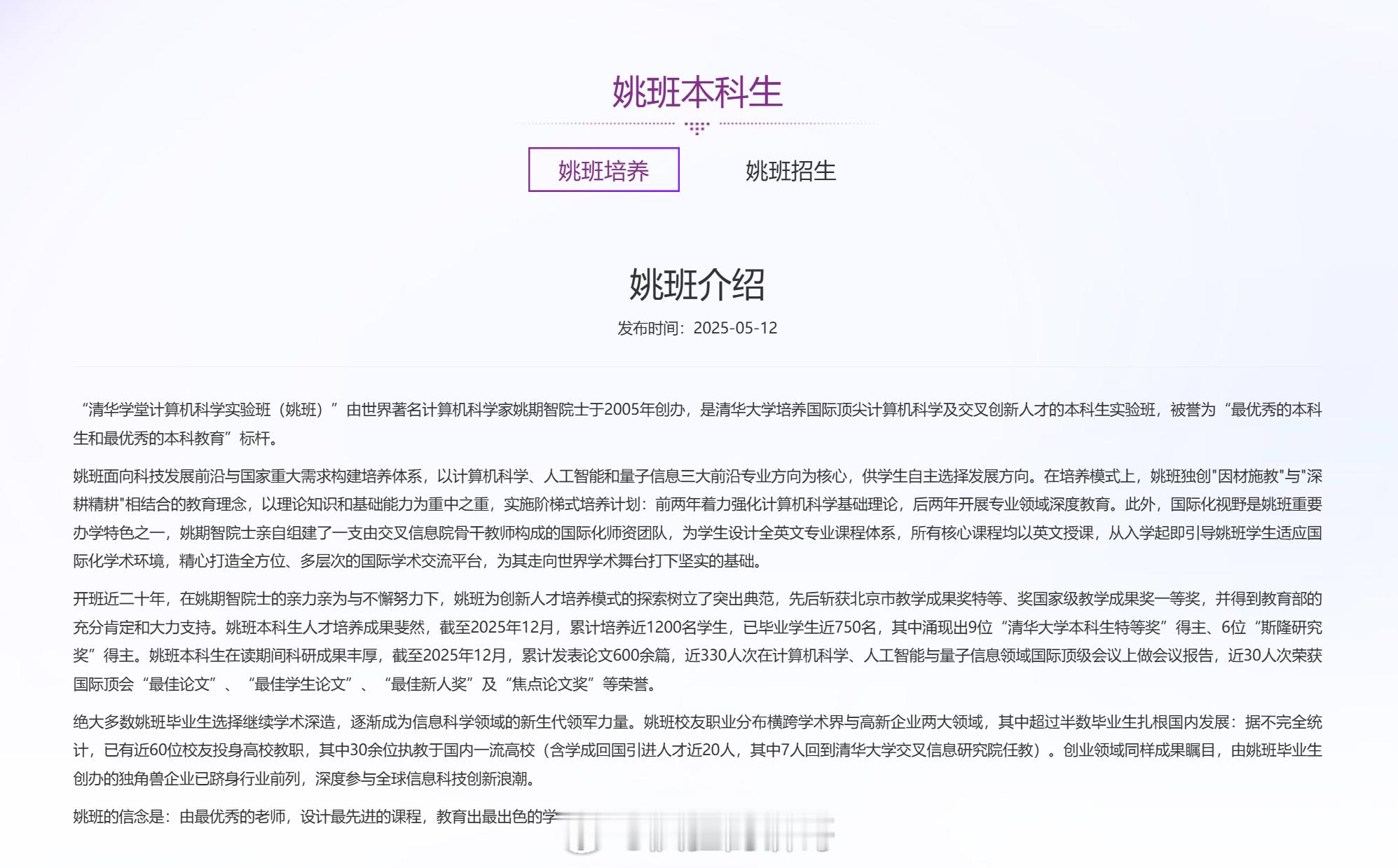 清华姚班 全球AI半壁江山 考上清华北大不算最牛？算牛，但你能进这些大佬班才是真