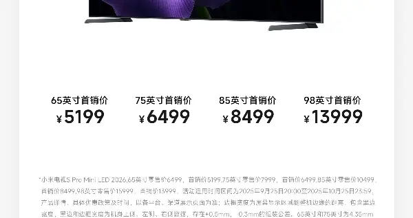 小米17发布会十大产品价格汇总来了：299元起 最贵13999元！