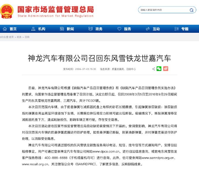 【神龙是不是傻？居然召回16年前的车辆！】
我估计中国大部分汽车品牌做不出这种事