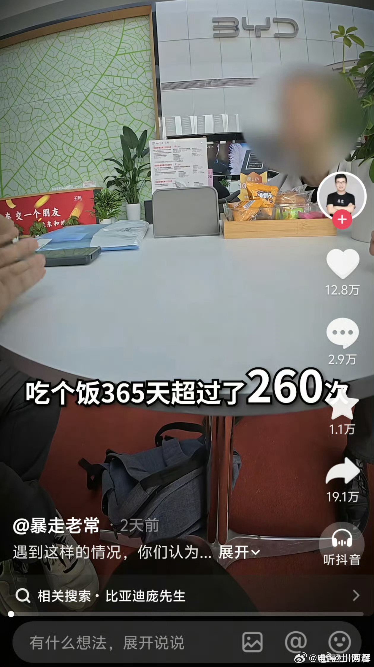 4S店称吃饭超260次客户已报警有位比亚迪车主买车后，一年去4S店免费吃饭260