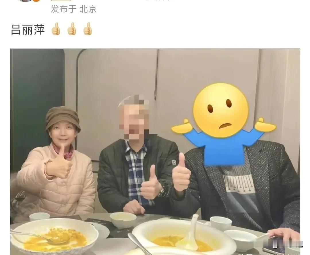 演员吕丽萍低调回国，现身北京与朋友聚餐。
吕丽萍昔日风光已不在，苍老了很多，但她