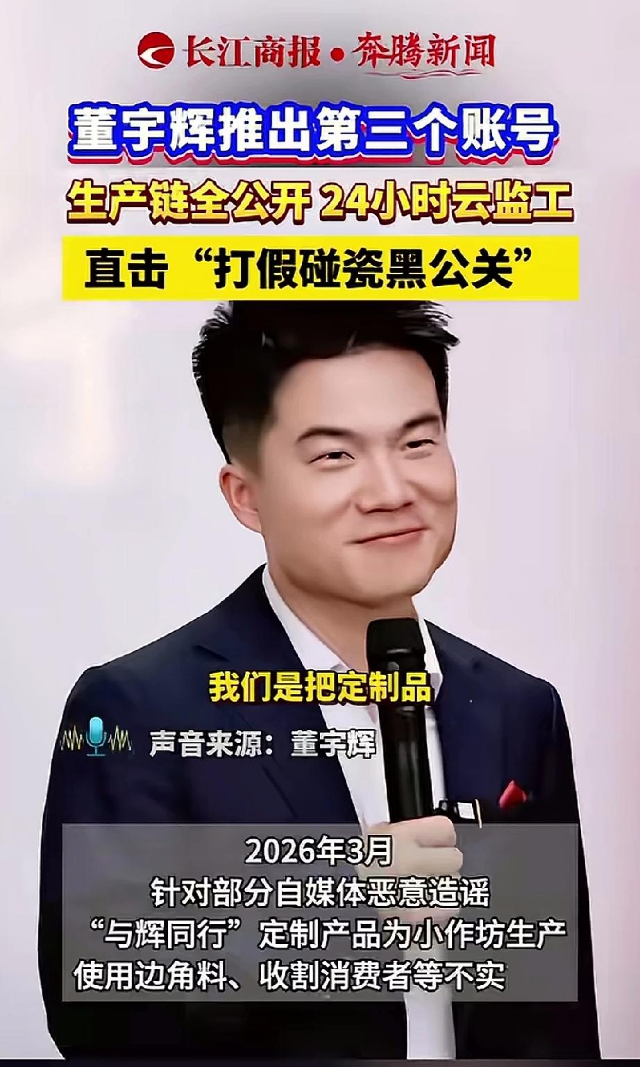 董云辉推出第三个账号。全程公开监视。打假碰瓷黑公关。董老师越来越精明了，那这样的