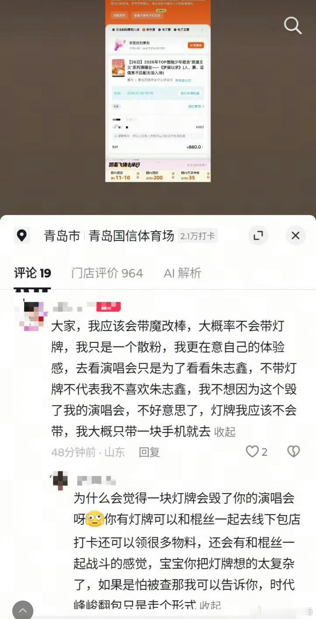 天天科普灯牌的重要性，还能看到有棍丝无动于衷说自己只是小散粉为了自己体验感不带灯