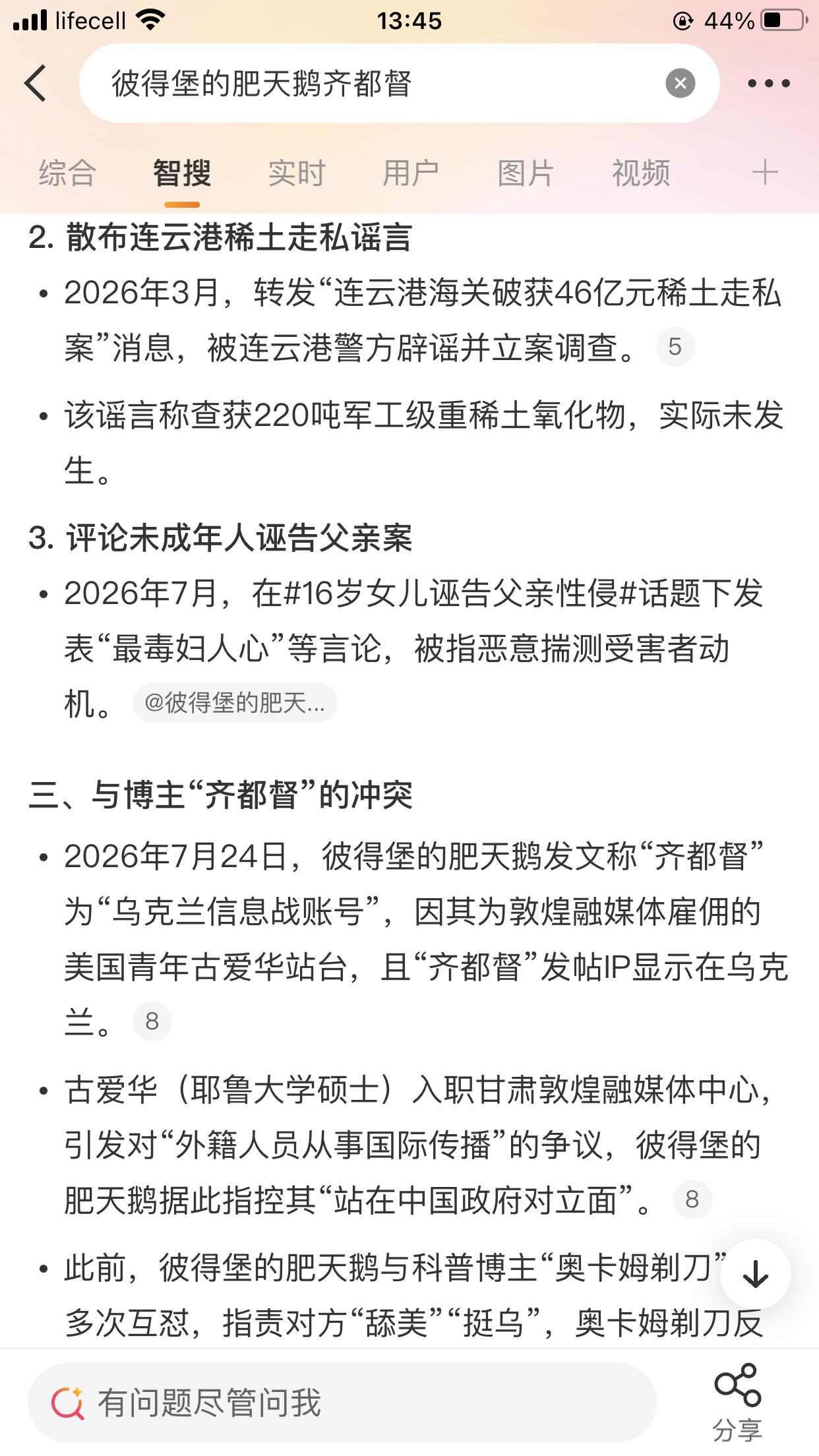 微博智搜：彼得堡的肥天鹅 是微博上一位知名挺俄大V博主，该账号被多个用户、媒体与