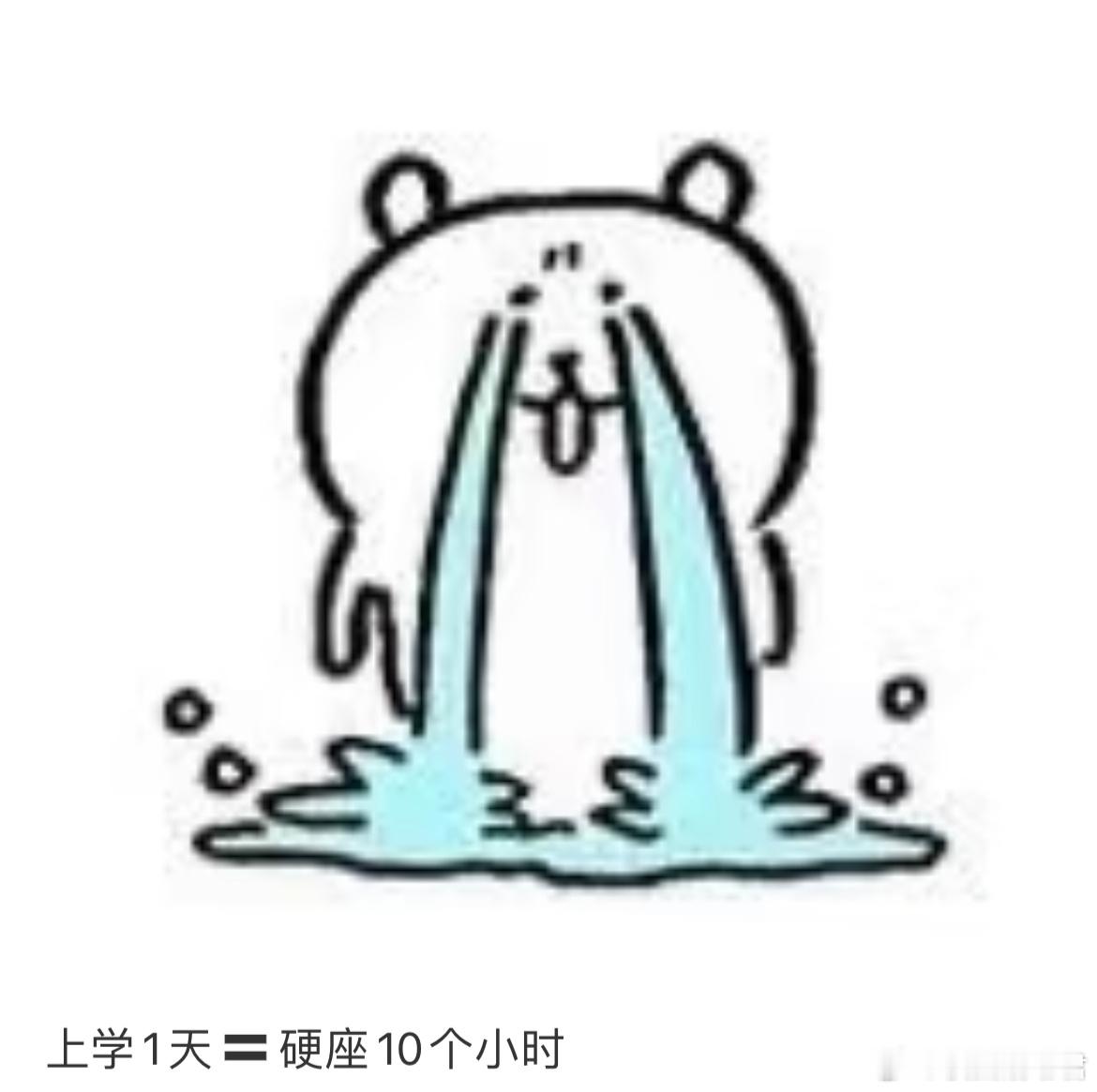 这就是我不想开学的原因： ​​​