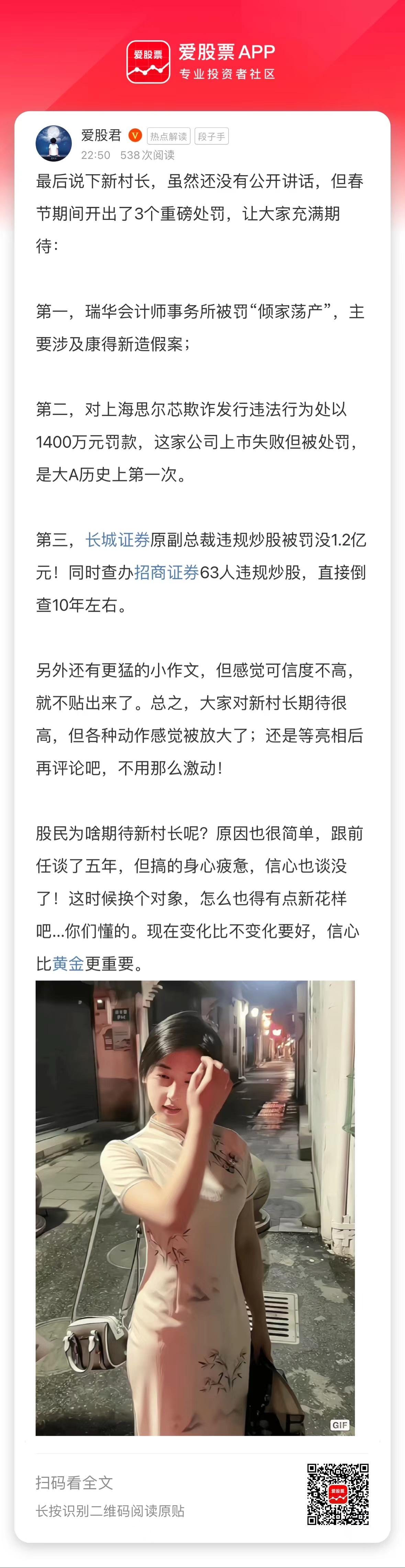 最后说下新村长，虽然还没有公开讲话，但春节期间开出了3个重磅处罚，让大家充满期待