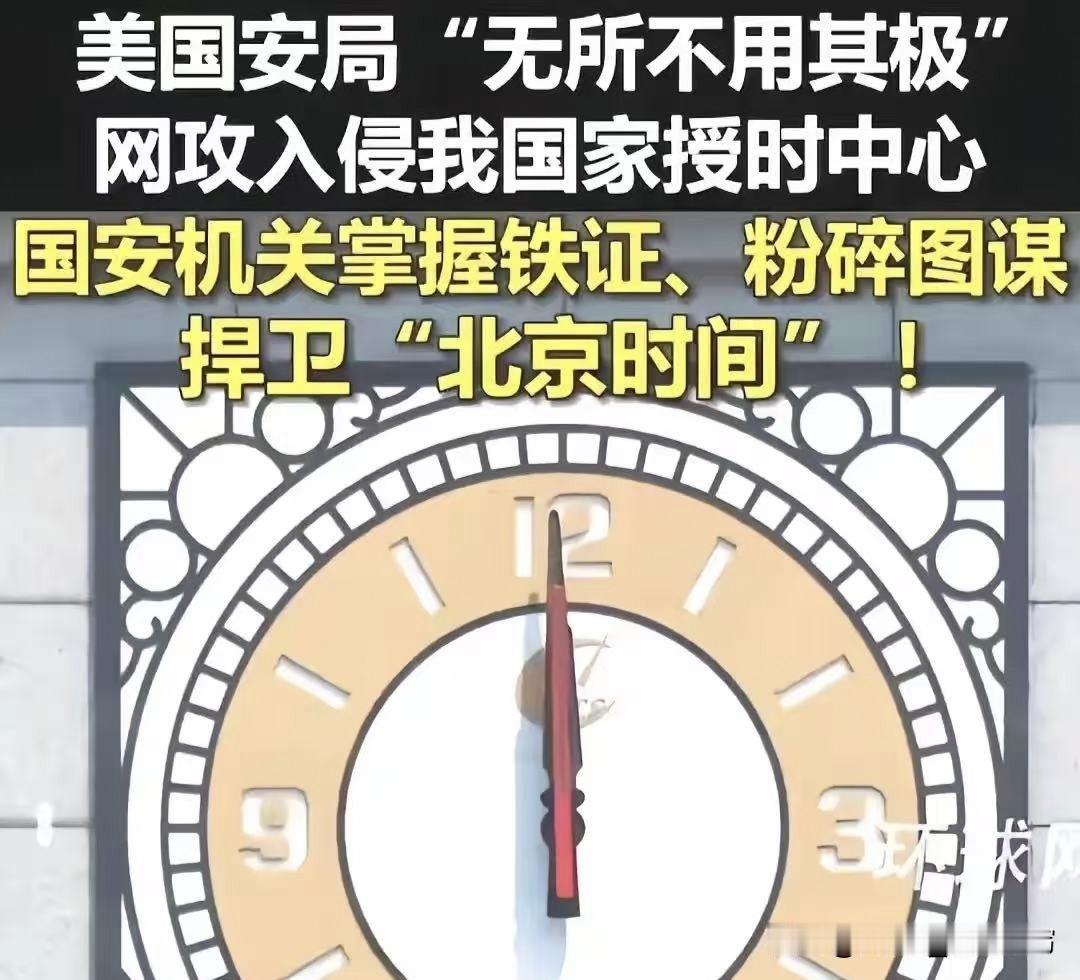 美国竟敢打咱授时中心的主意，

这事儿能公开说，就说明我们早就反手一巴掌把他们扇