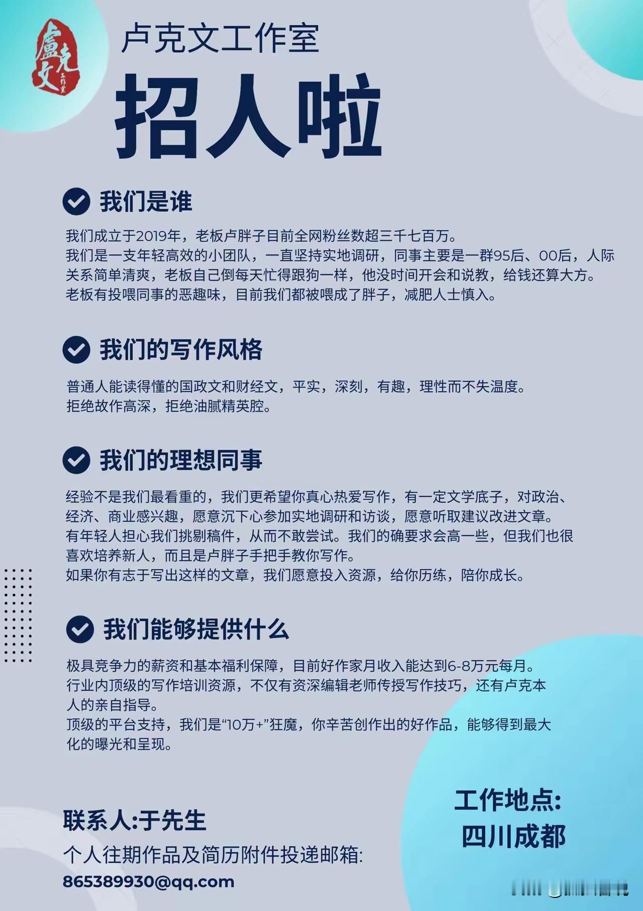 文字真的能创造财富！卢克文工作室又招人了，待遇很优厚，写地好的作者每个月可以拿到