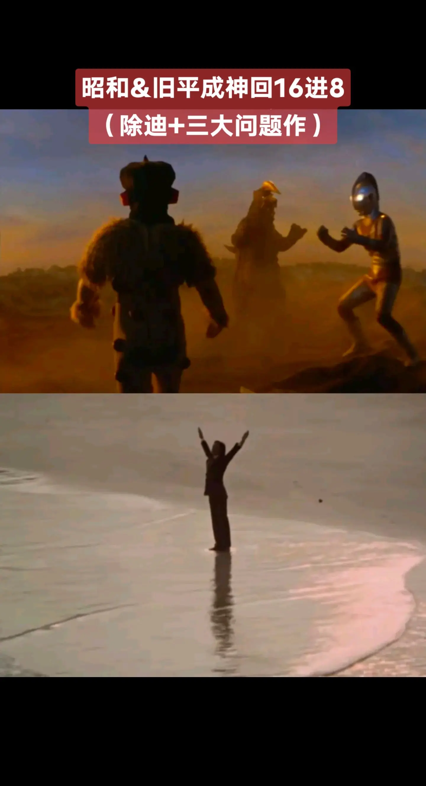 昭和&旧平成神回赛奥特曼系列奥特五大誓言