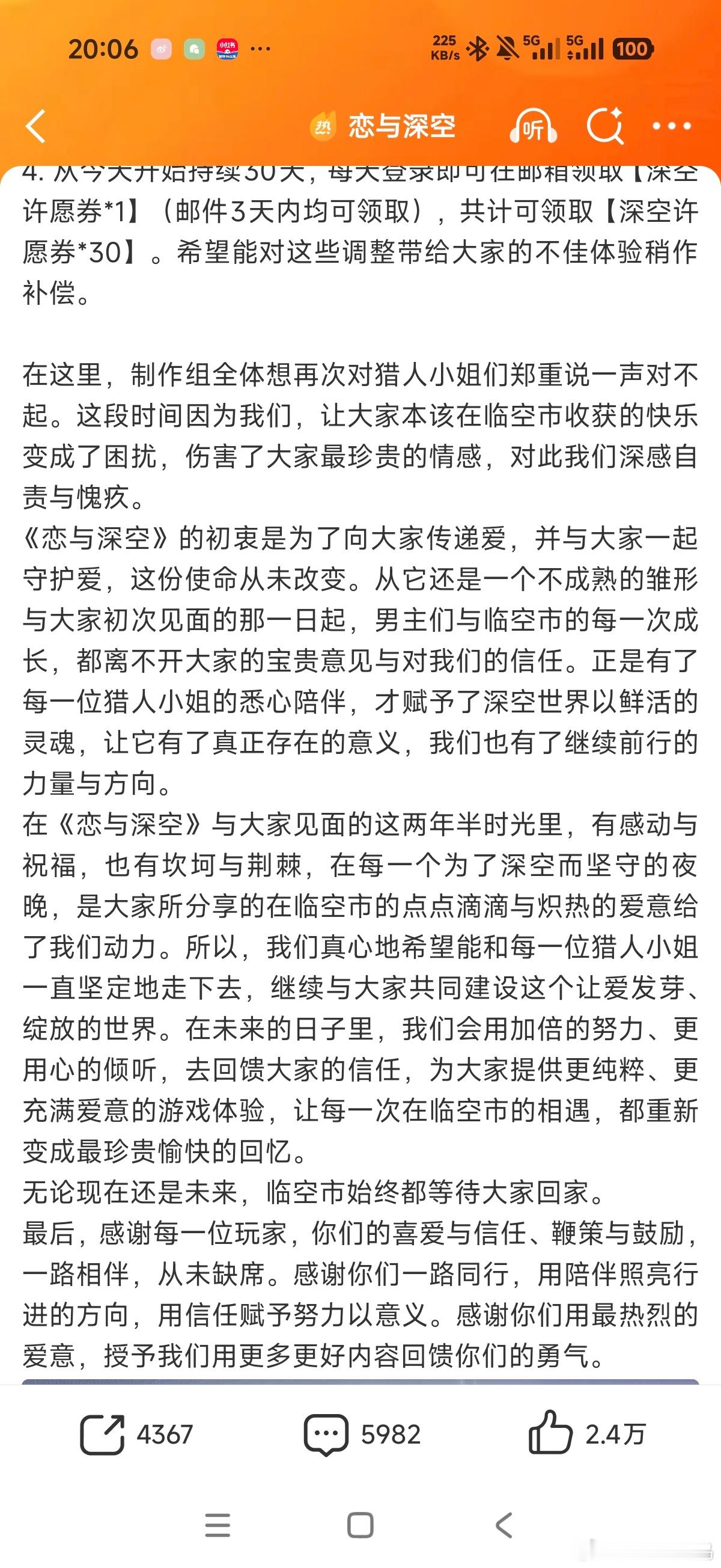 恋与深空敖尹取消上线笑鼠，恋与深空发声明道歉了并且确认要取消新男主上线了，之前可