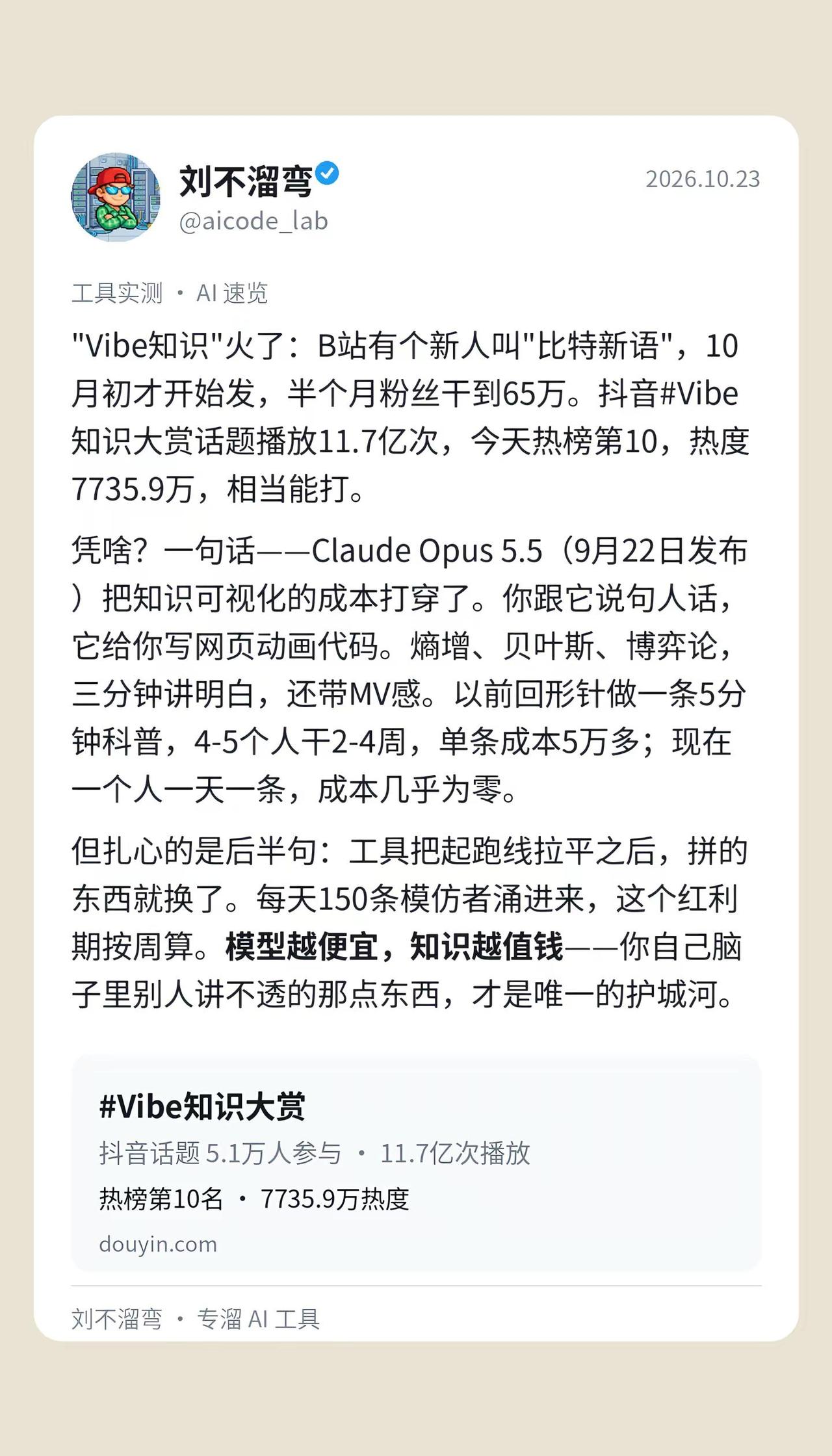 Claude Opus 5.5把知识视频的成本打穿了：以前回形针一条5万块，现在
