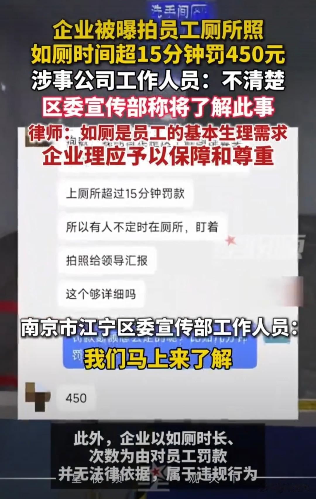 资本家吃相太难看！员工上厕所拉屎也要被监控？

近日网友曝料，江苏南京某企业把“
