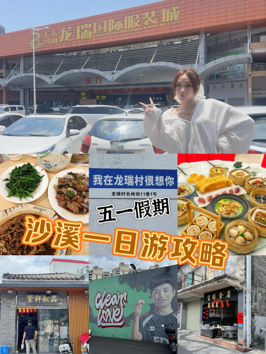 五一沙溪一日游🫶带你领略沙溪文化还能薅羊