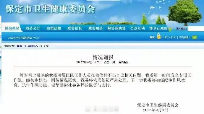 【一个小角色的小人得志】

保定这两口子，查肯定是会被查的了，因为上了这种全国性