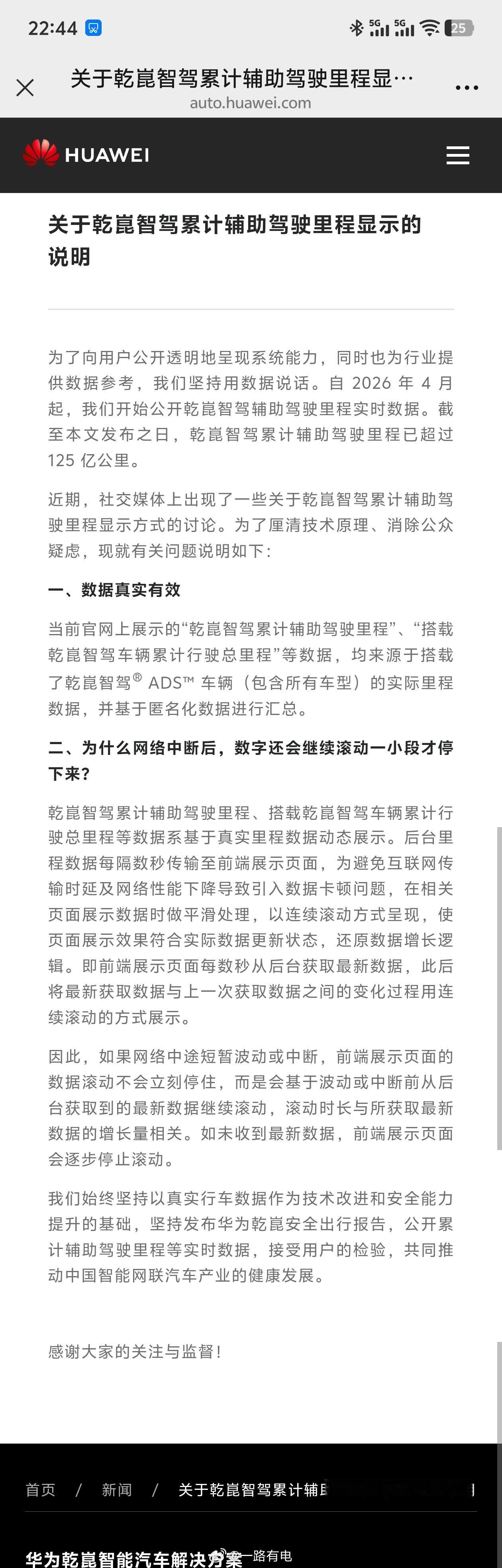 关于乾崑智驾累计辅助驾驶里程显示的说明 
