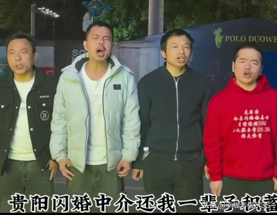 贵阳花果园闪婚圈套，外地大龄男生接连踩大坑，当地扎堆两百多家婚介机构，专门和一伙