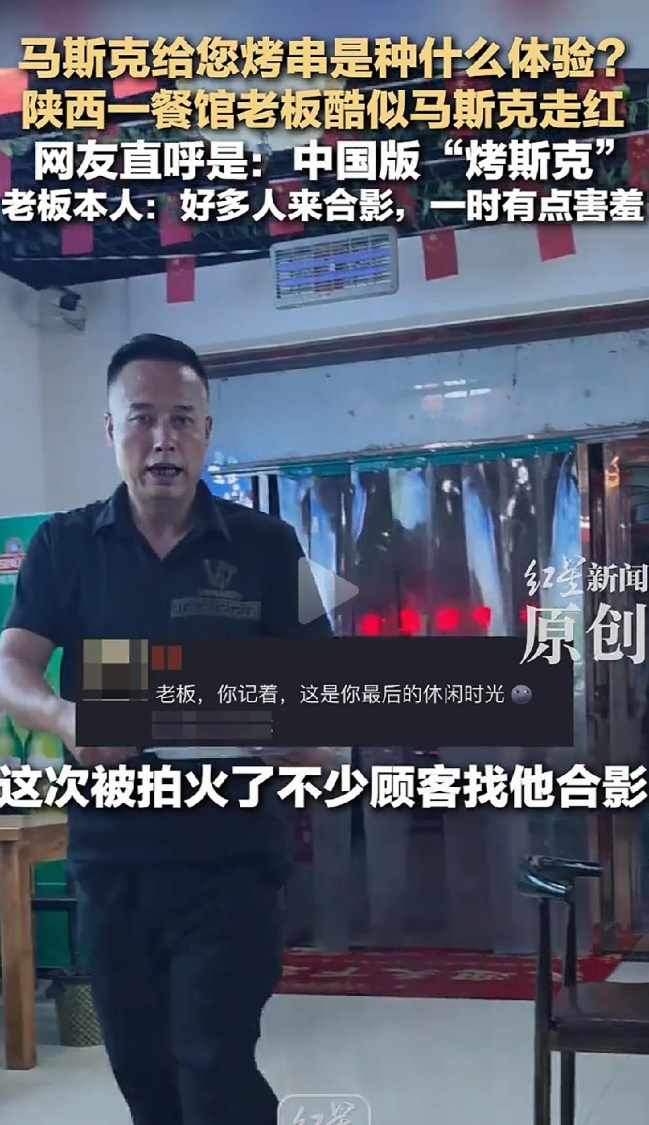 简直就是走散的亲兄弟！陕西铜川，40多岁的烤肉师傅马先生，开了家烧烤店，来店的顾