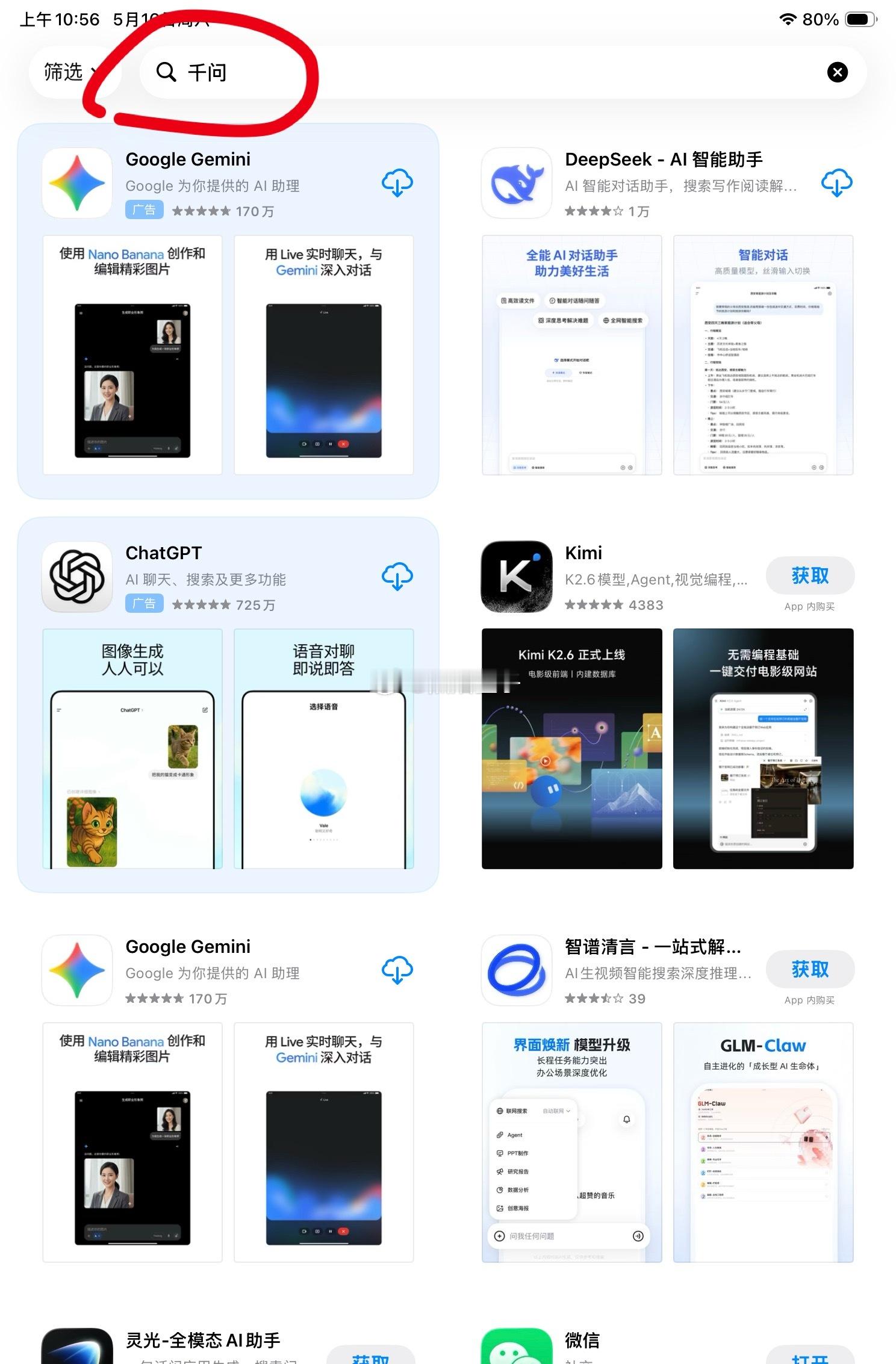 才发现，千问没有ipad版本啊当然，我也是才想起来在 ipad mini上用，可