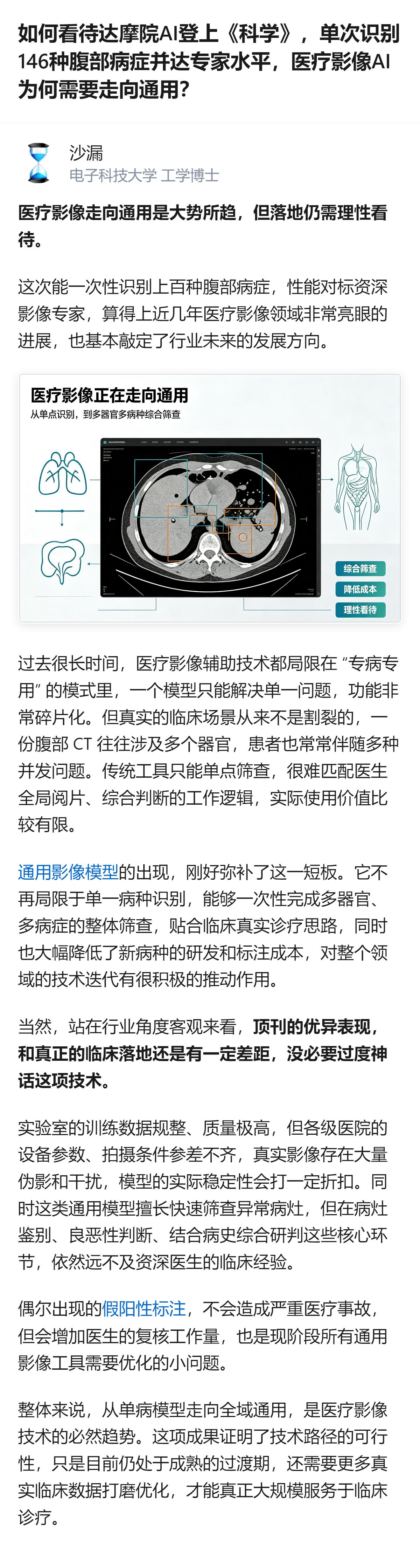 达摩院联合研发的通用医学影像AI登上《科学》，能一次性识别146种腹部病症，性能