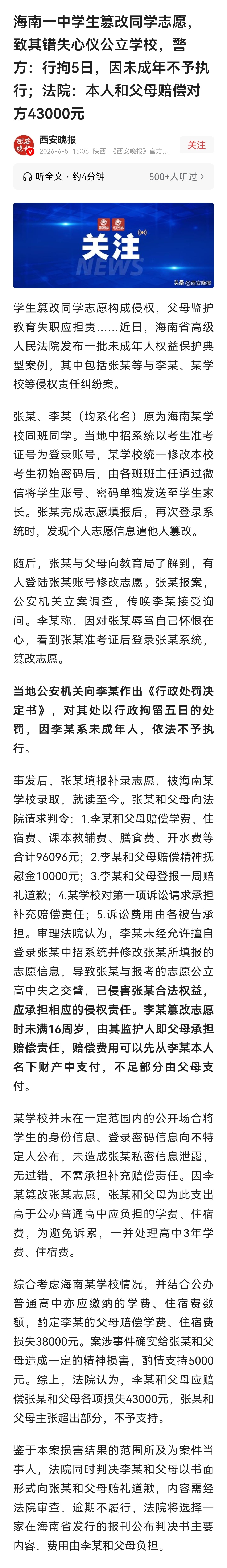 如何成本极低地毁人一生？答：偷偷改别人高考志愿这么离谱的事真的发生了，未成年免于