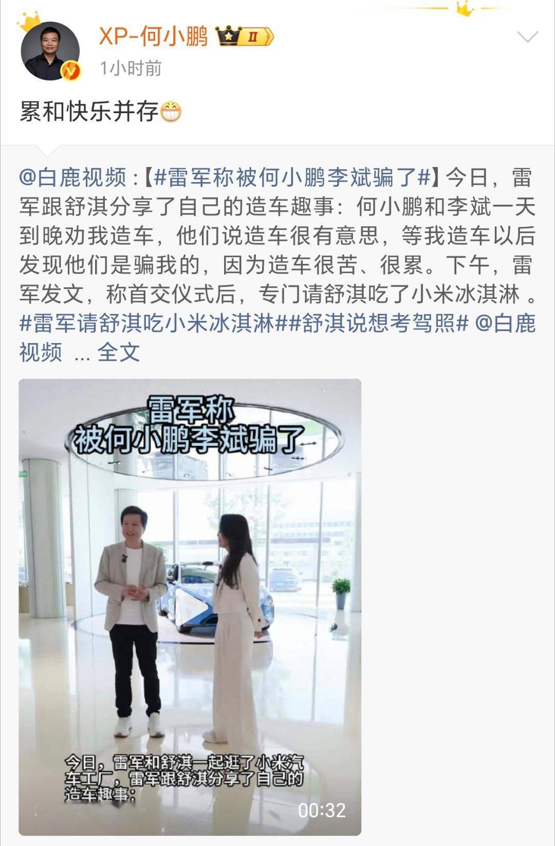 雷军在活动现场和舒淇闲聊时吐槽何小鹏、李斌，称早年两人总来游说他造车，一个劲描绘
