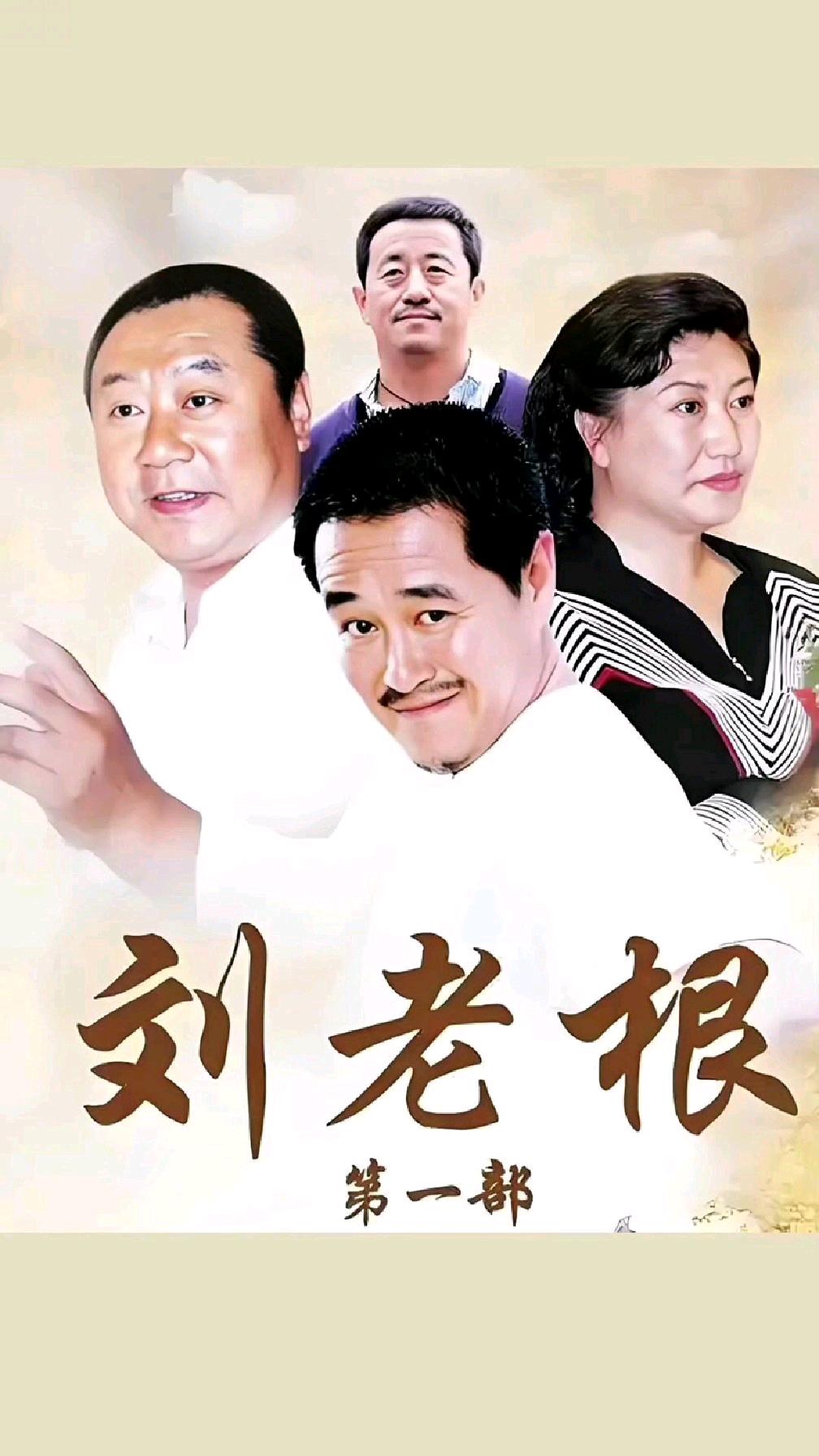 刘老根家族全员合体！赵本山携"药匣子"王大拿重聚，网友：爷青回！
 
合影亮点速