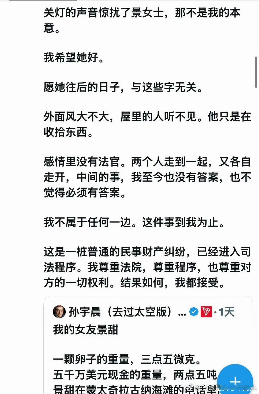 孙宇晨曝光隐私为何让全网反感就算两个人闹得彻底翻脸，感情里的那些纠葛，本该留在两