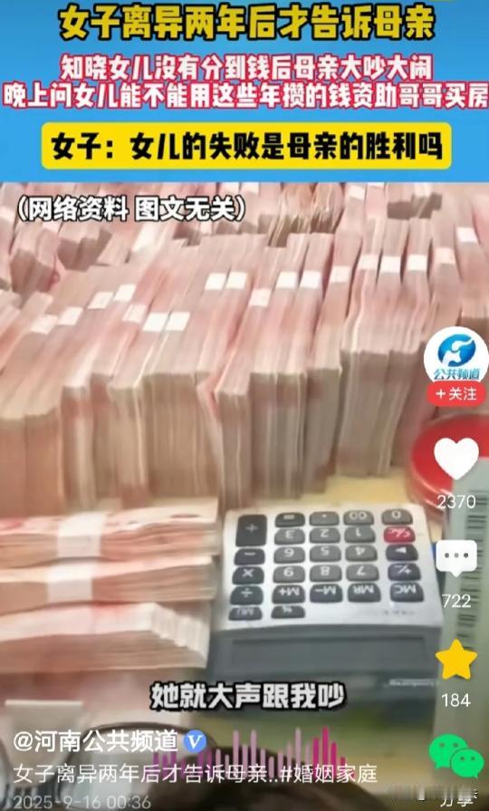 河南，一女子离异2年后才跟母亲坦白，本以为会收获安慰，结果母亲第一句就问分到多少