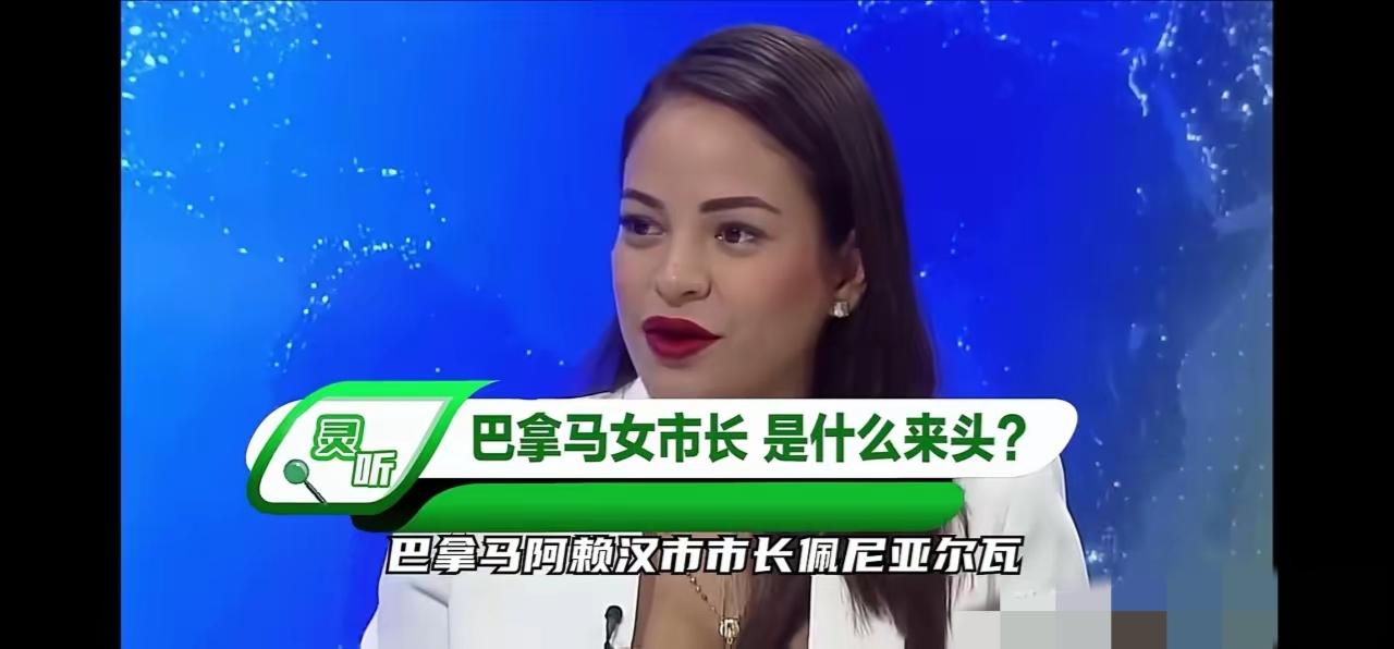 巴拿马女市长到底是什么来头，敢无视民意强拆中巴纪念碑，它的目的就是向美国表忠心，