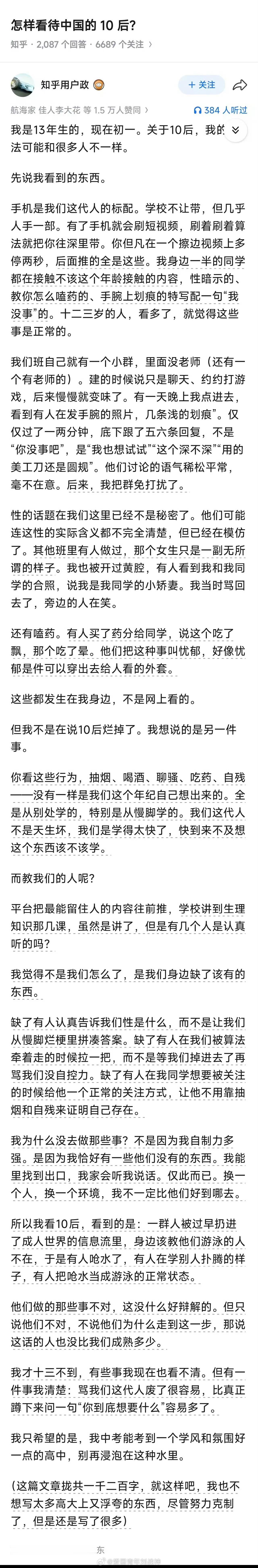 网友投稿：“怎么看待现在的10后？” 