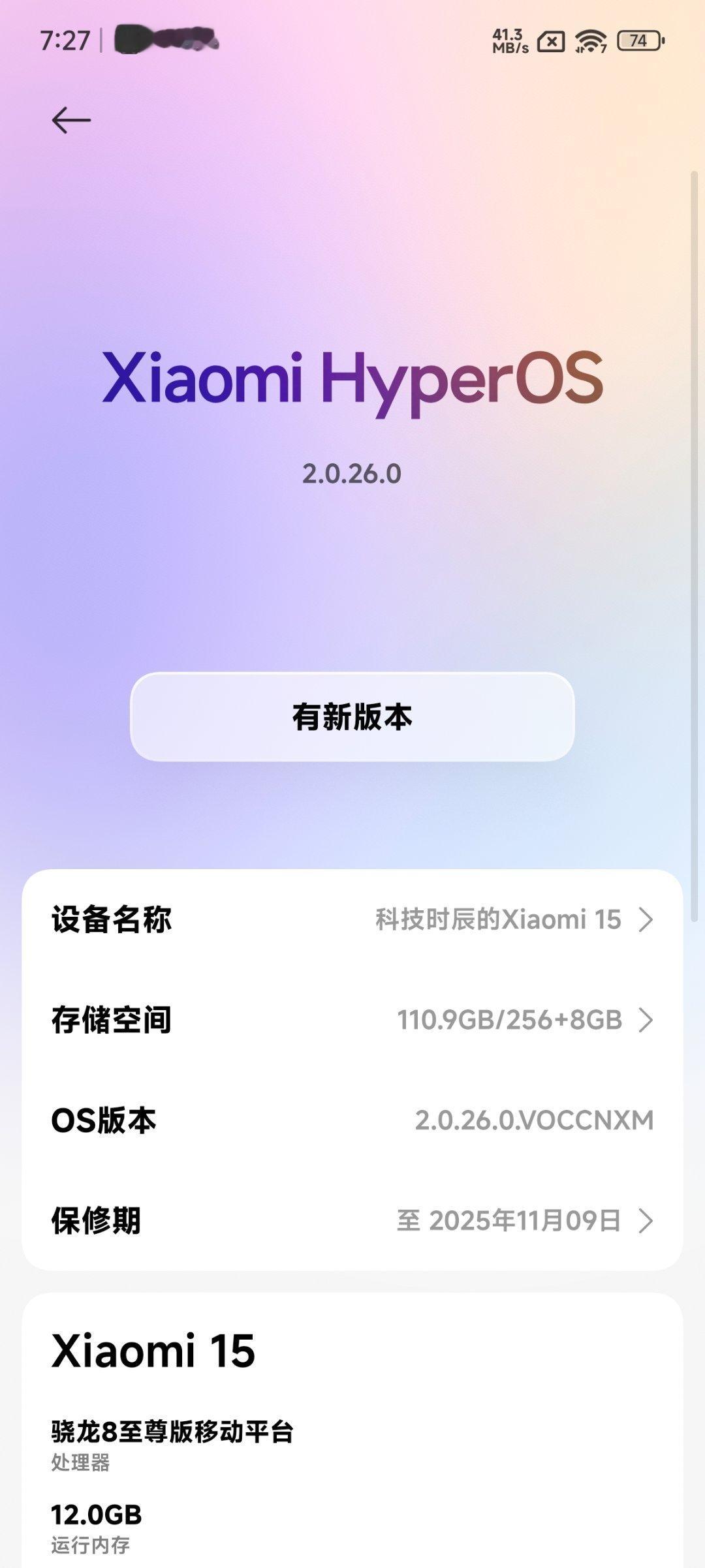 兄弟们，小米15系统更了，今天不是跨年吗，工程师害搁这儿加班呢？ 