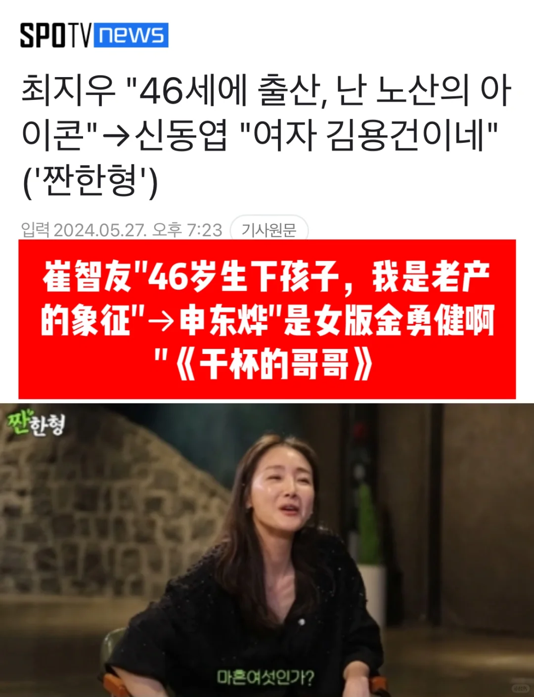 🔥崔智友：46岁生下孩子…是老产的象征