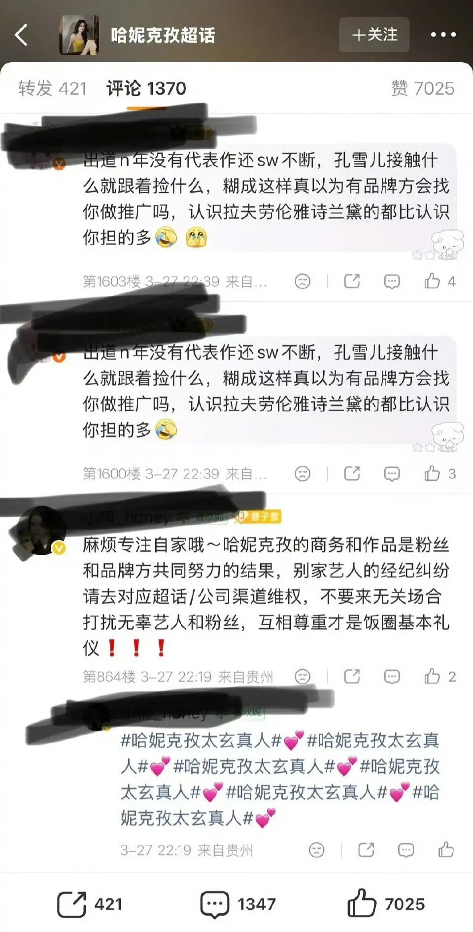 有爆剧播出体感就是不一样。孔雪儿粉丝因为不满公司资源分配，在哈妮克孜的商务微博评