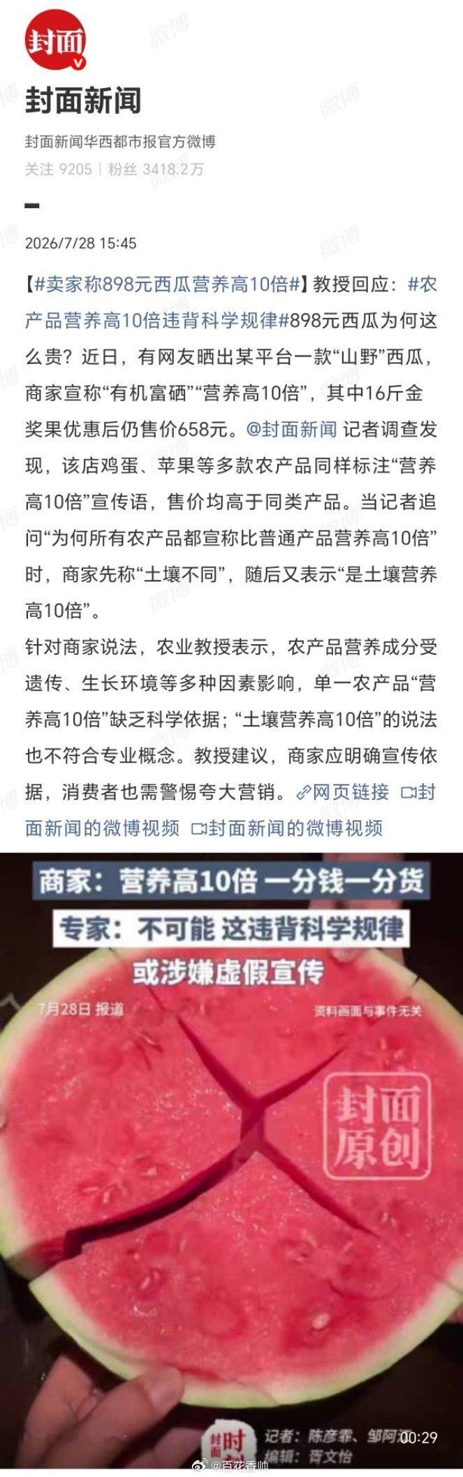 卖家称898元西瓜营养高10倍当时我就震惊了！这哪是西瓜，分明是镶了金边的“概念