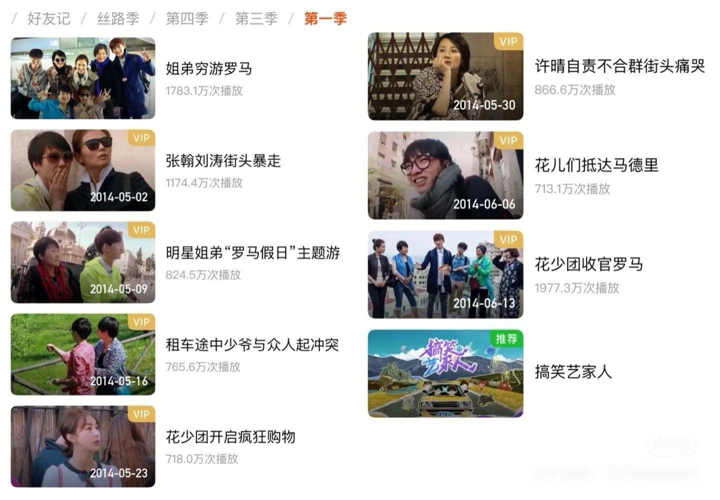 花儿与少年每一季播放量 ​​​