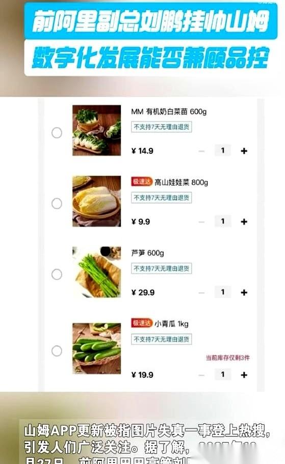 山姆这是换了股东，顺便把脑子也换了？
一打开新版APP，我差点以为手机中了什么美