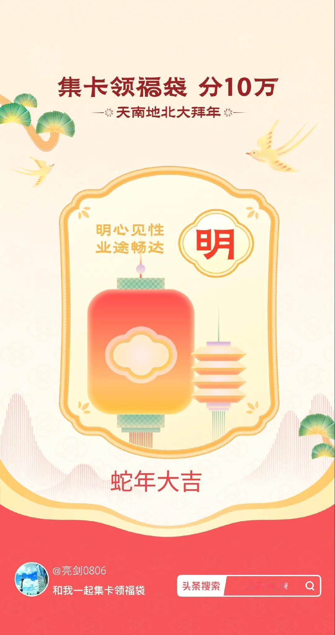 集卡领福袋我已获得明卡，新的一年，明心见性，业途畅达！快来看看你会抽到什么卡吧～
