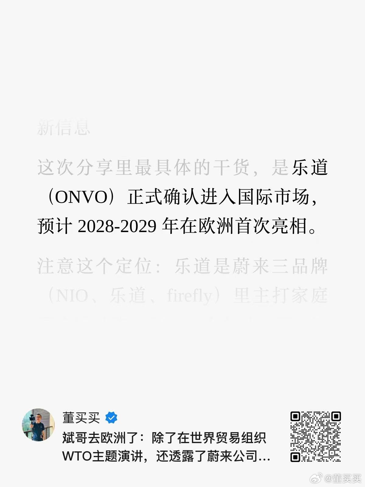 乐道将在2028-2029年欧洲亮相。 ​​​