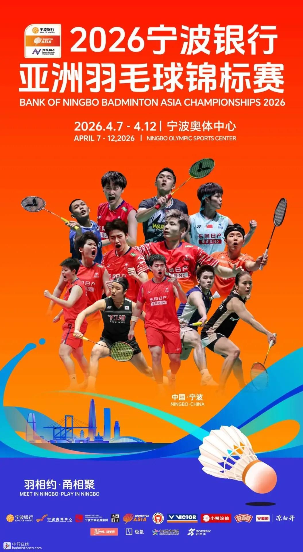 2026羽毛球亚锦赛下个月即将挥拍开战，以下为官方的宣传海报，从发布的情况来看，